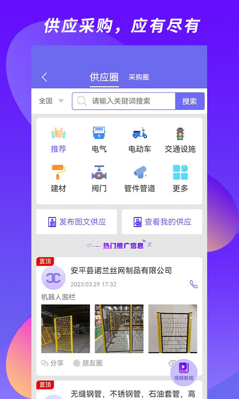 客源汇 客源汇截图