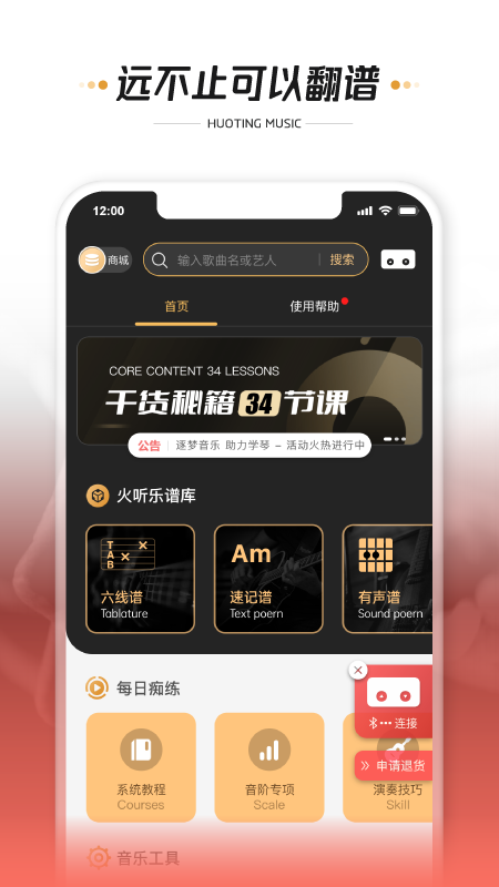 火听翻谱器 火听翻谱器截图