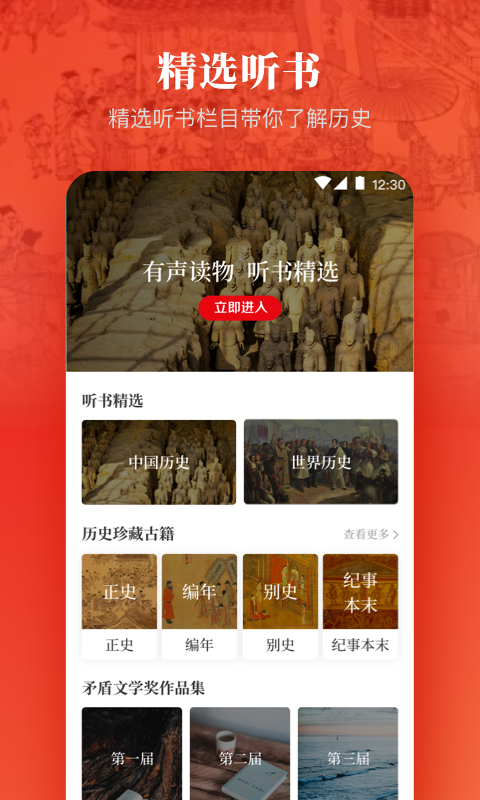 历史国学大全 历史国学大全截图