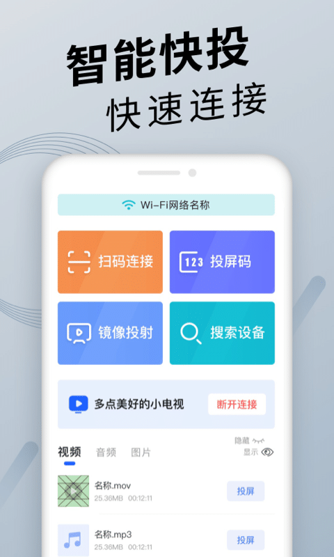 手机投屏 手机投屏截图