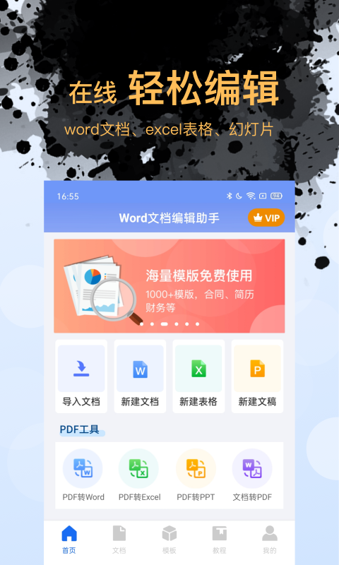 word文档编辑手机版 word文档编辑手机版截图