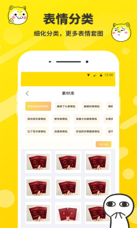斗图表情包制作 斗图表情包制作截图