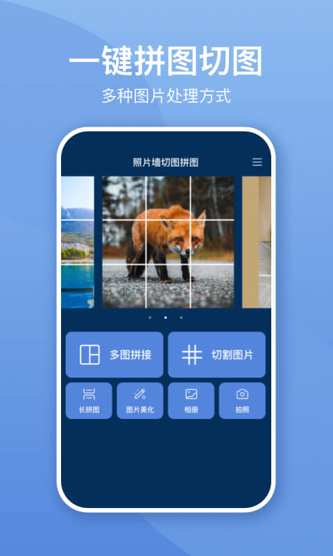 照片墙切图拼图 照片墙切图拼图截图