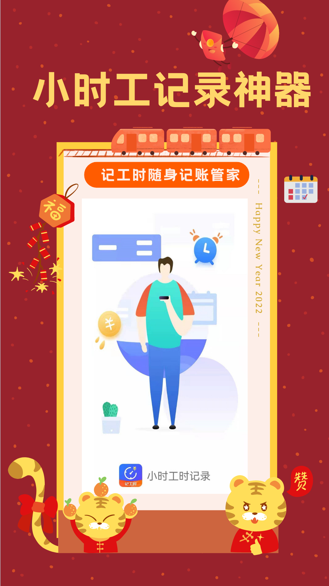 小时工时记录 小时工时记录截图