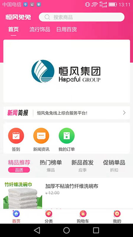 恒风兔兔 恒风兔兔截图