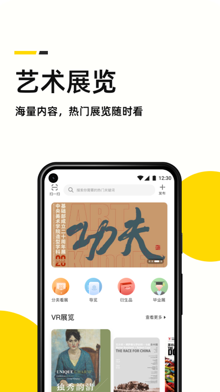 艺术头条 艺术头条截图