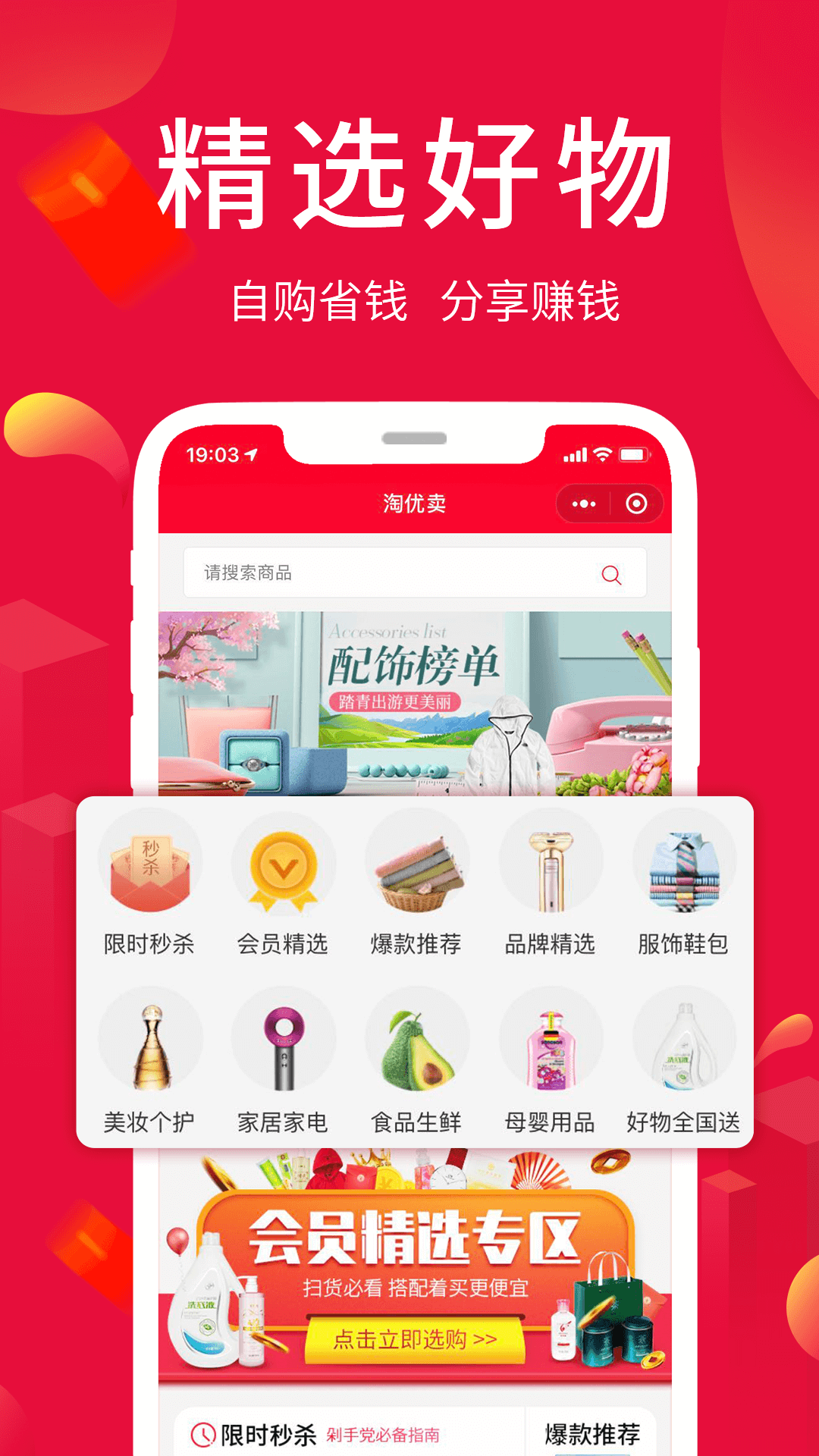 淘优卖 淘优卖截图