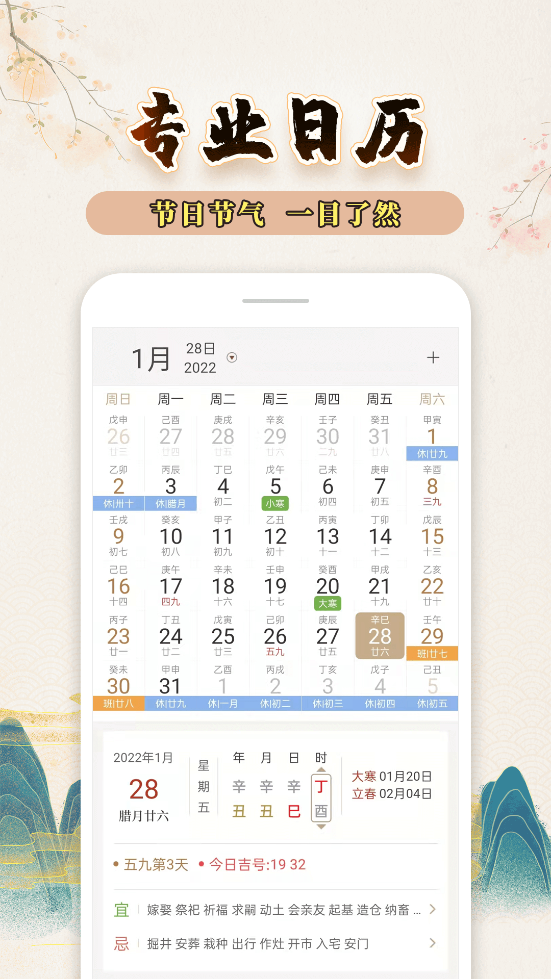 知命万年历 知命截图