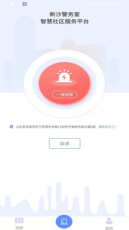 新沙智慧社区截图