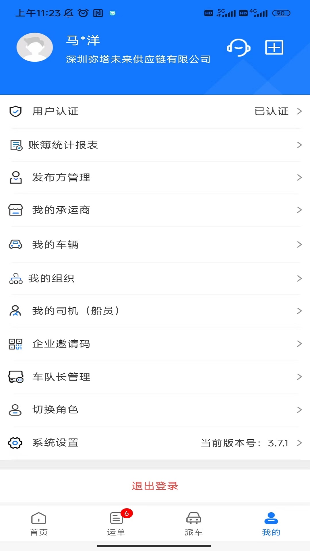 我找车货主 我找车货主截图
