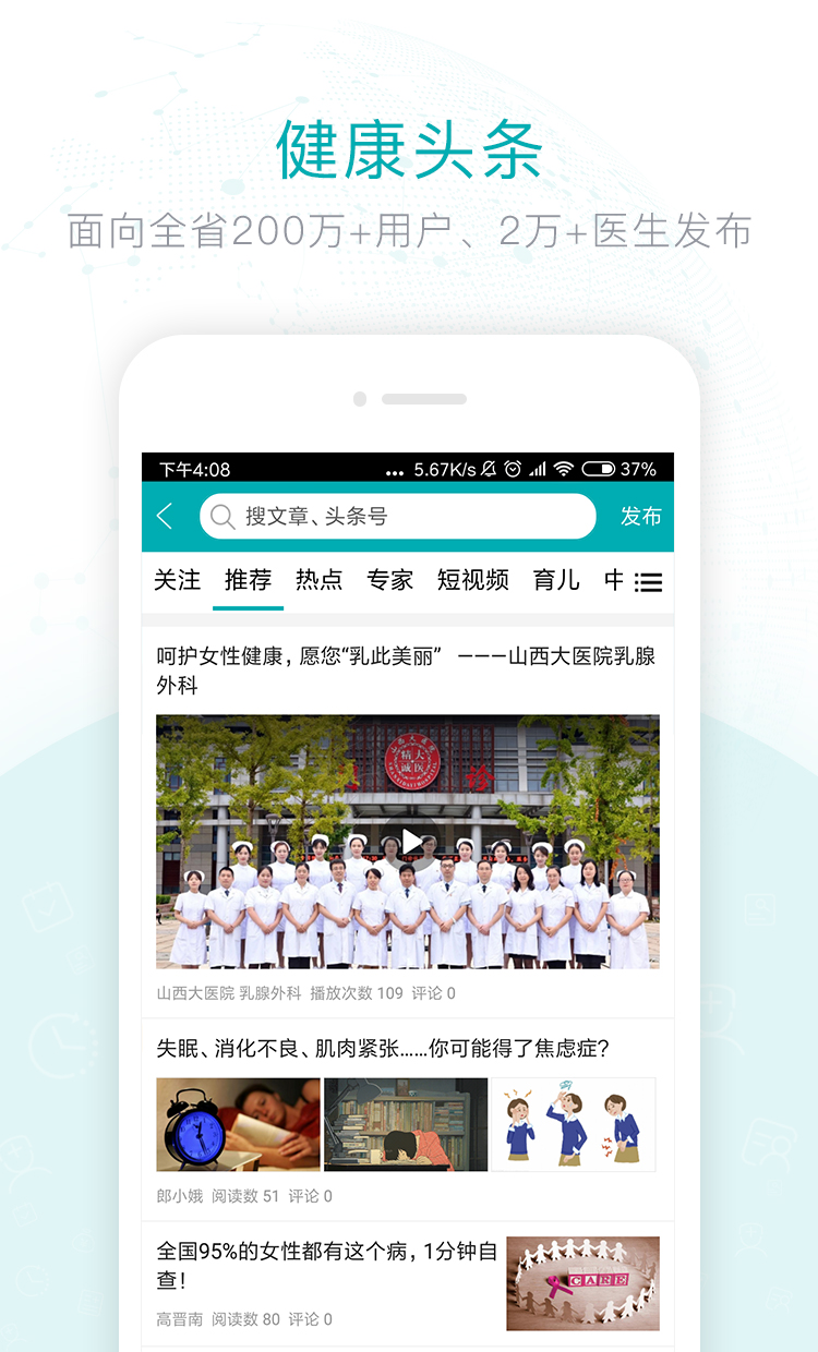 健康山西医生版 健康山西医生版截图
