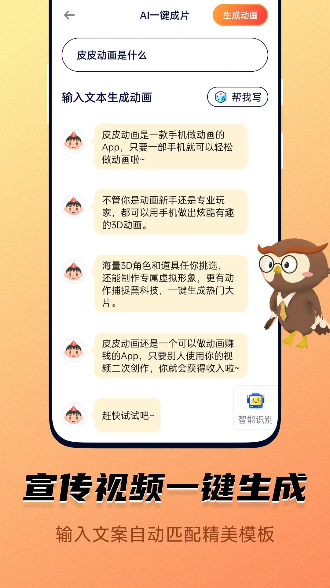 皮皮动画 皮皮动画截图
