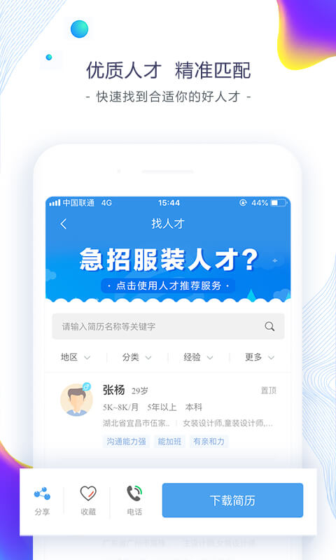 东纺招聘 东纺招聘截图