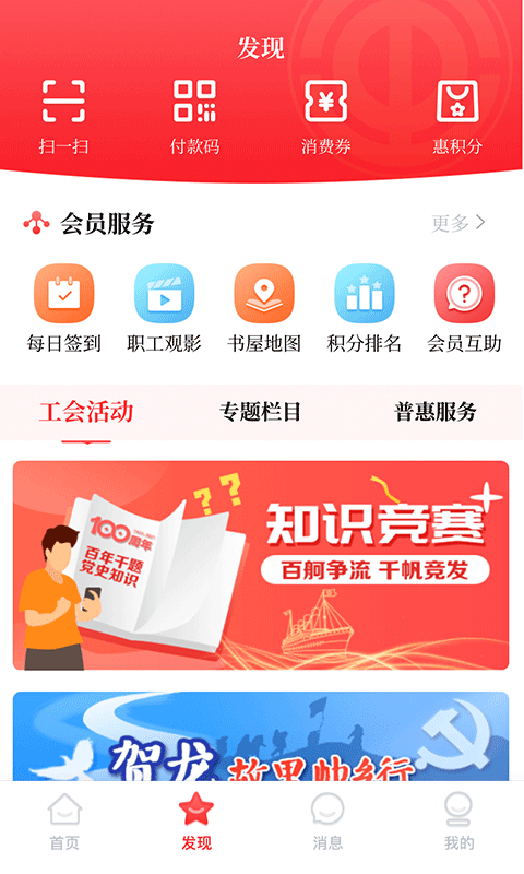 湘工惠 湘工惠截图