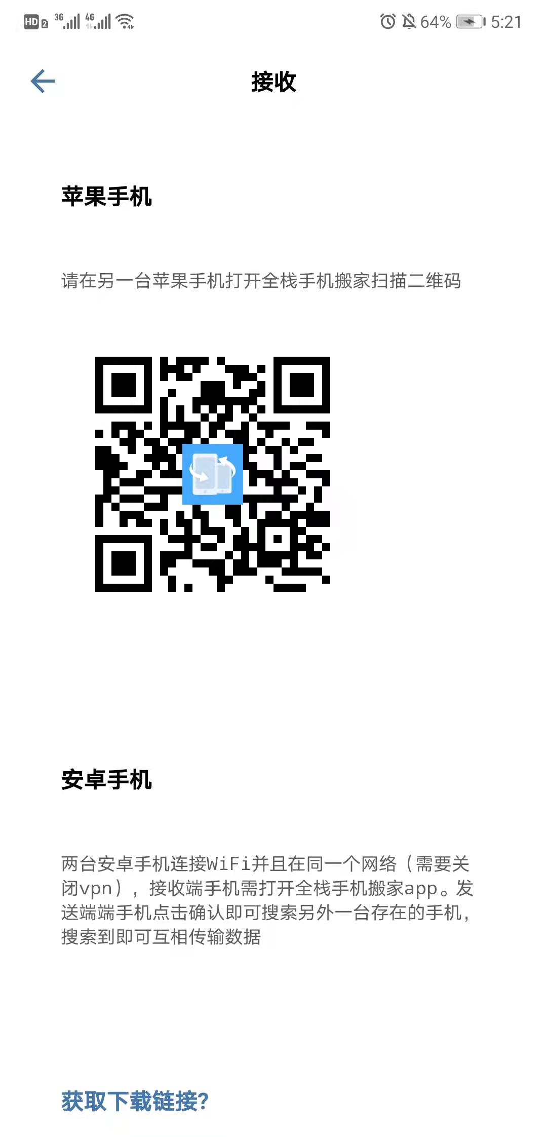 手机转移换机助手 手机转移换机助手截图