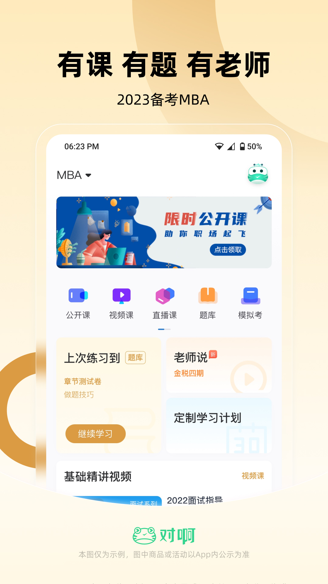MBA MBA截图