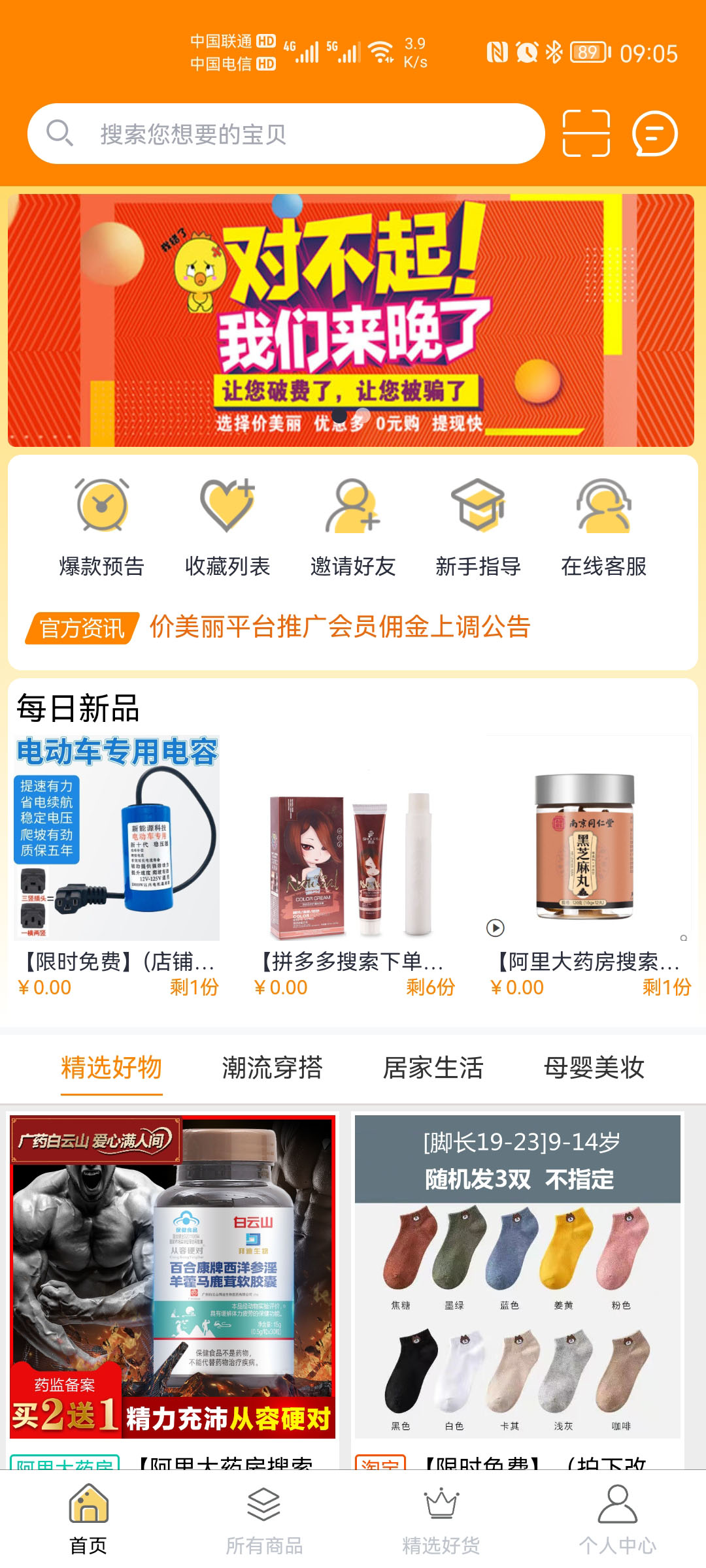 价美丽 价美丽截图