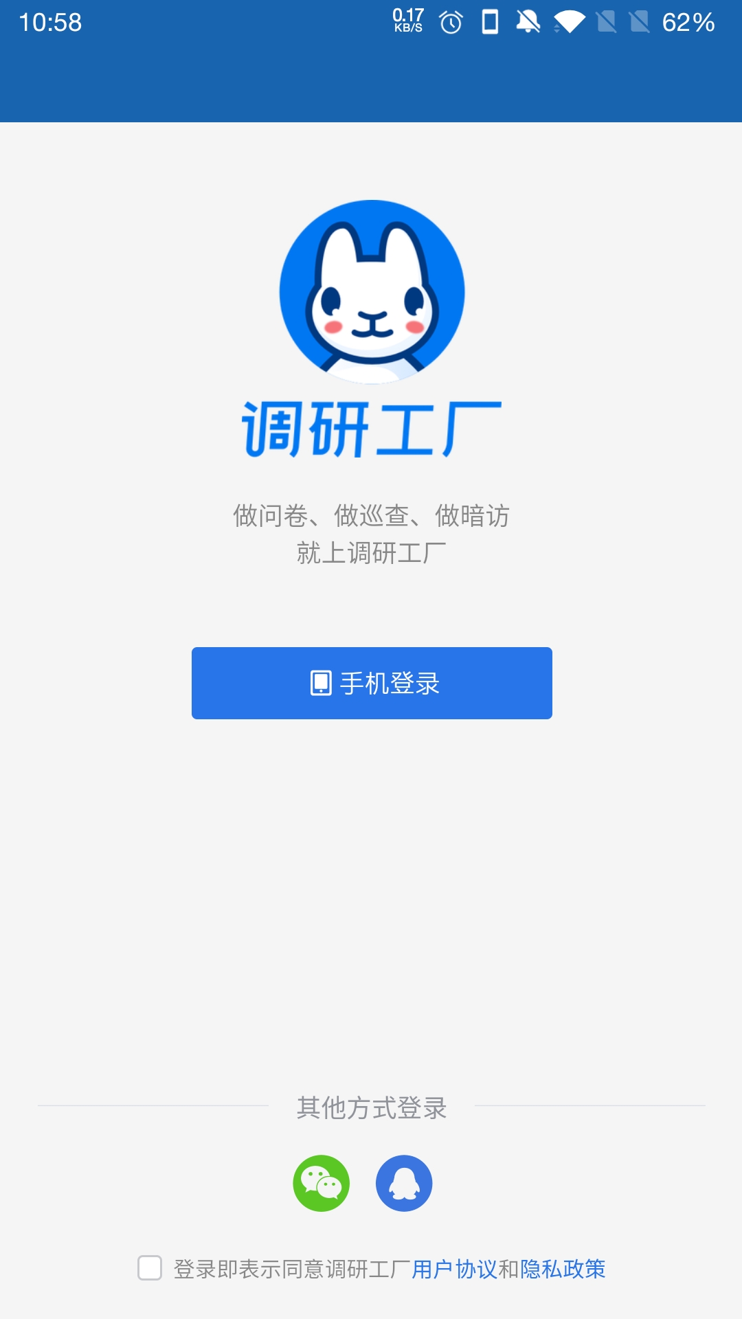 调研工厂 调研工厂截图