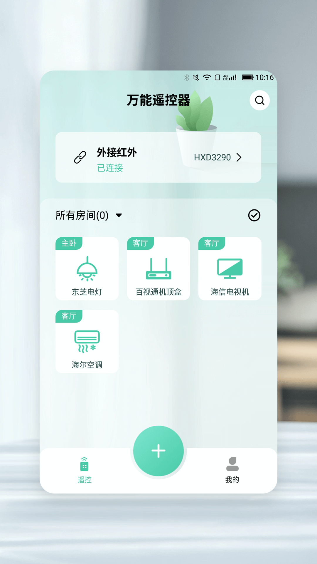 万能遥控器 万能遥控器截图