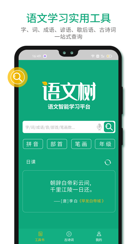 语文树 语文树截图