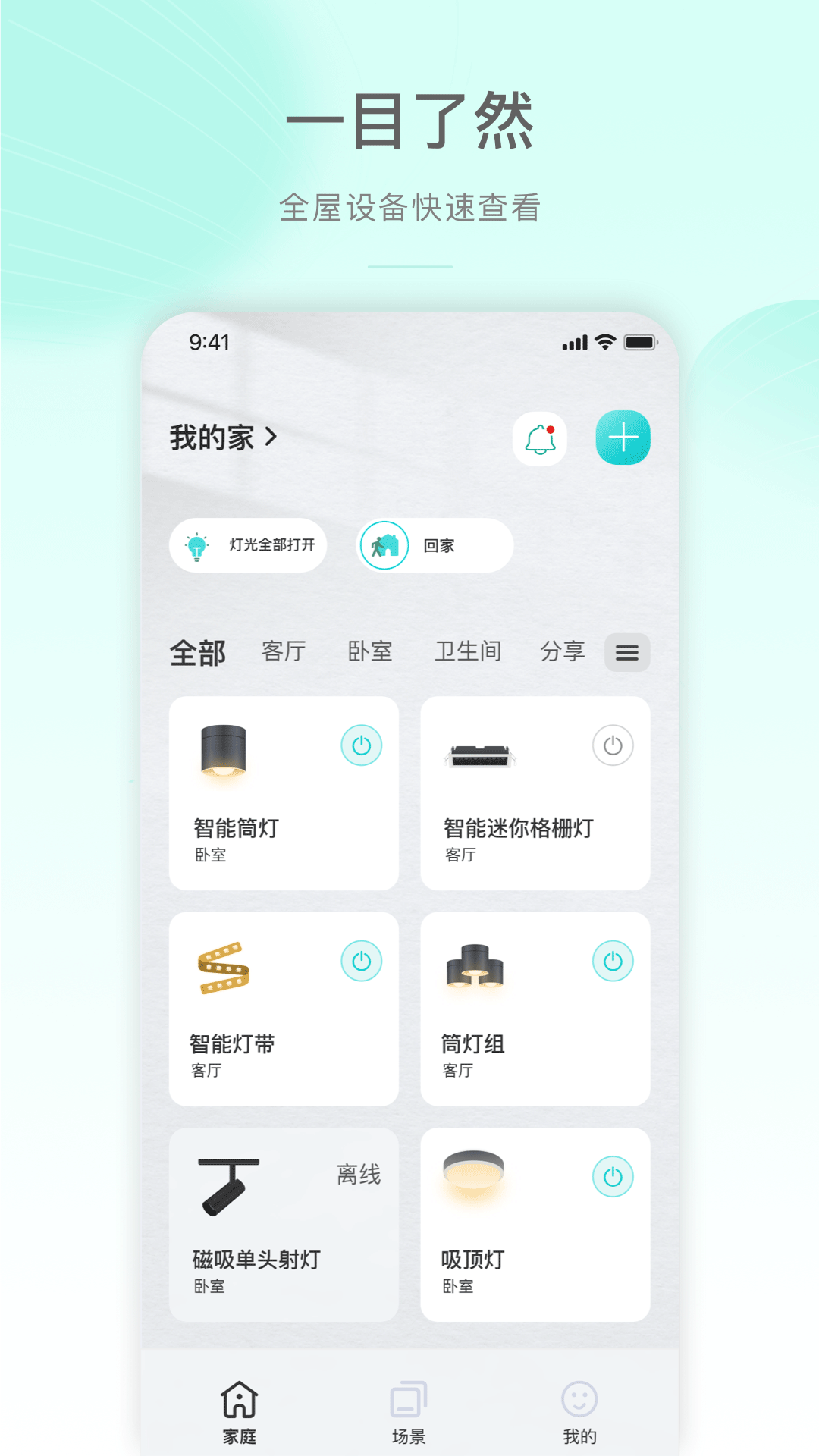公牛智家 公牛智家截图