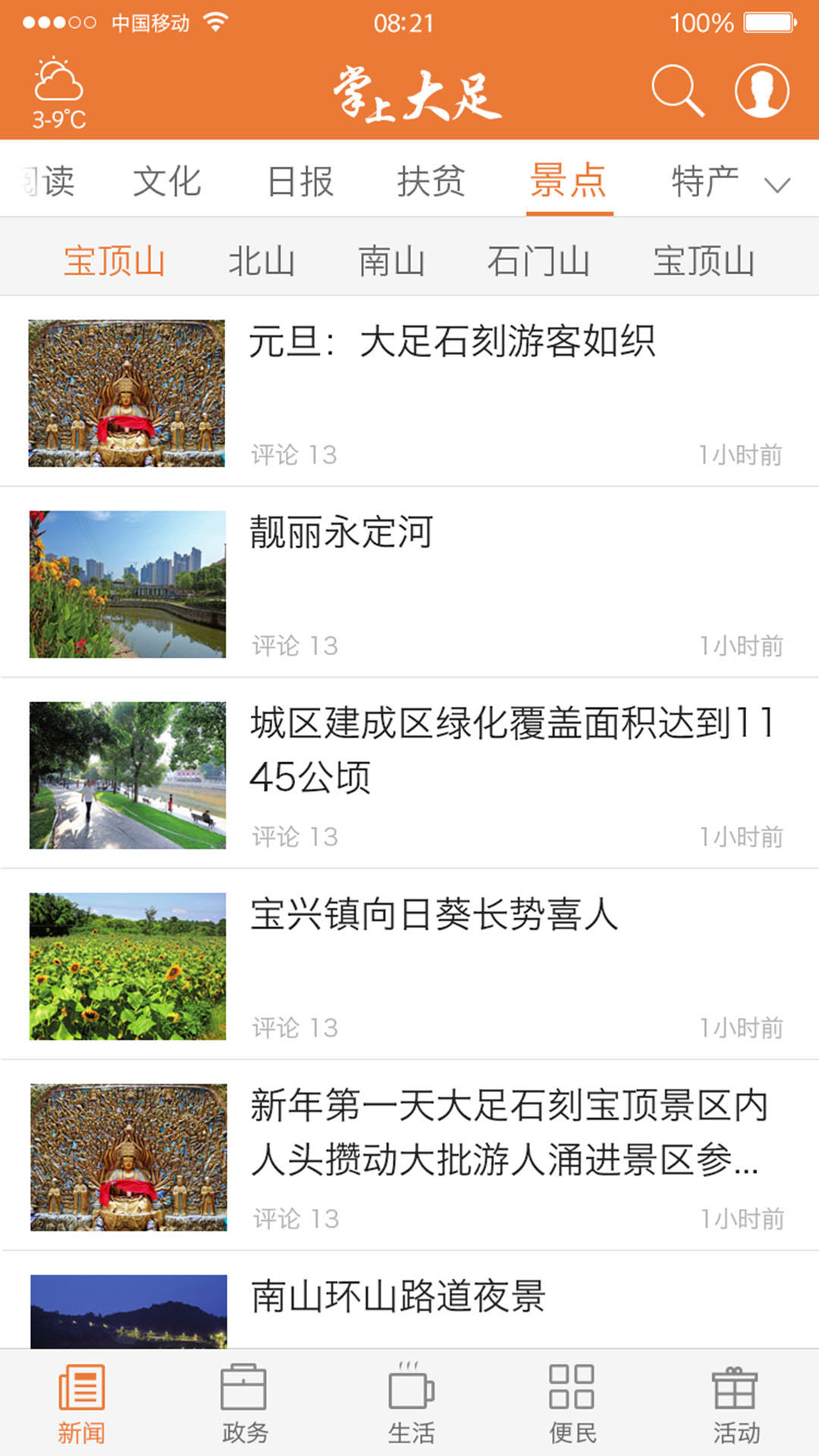 掌上大足 掌上大足截图