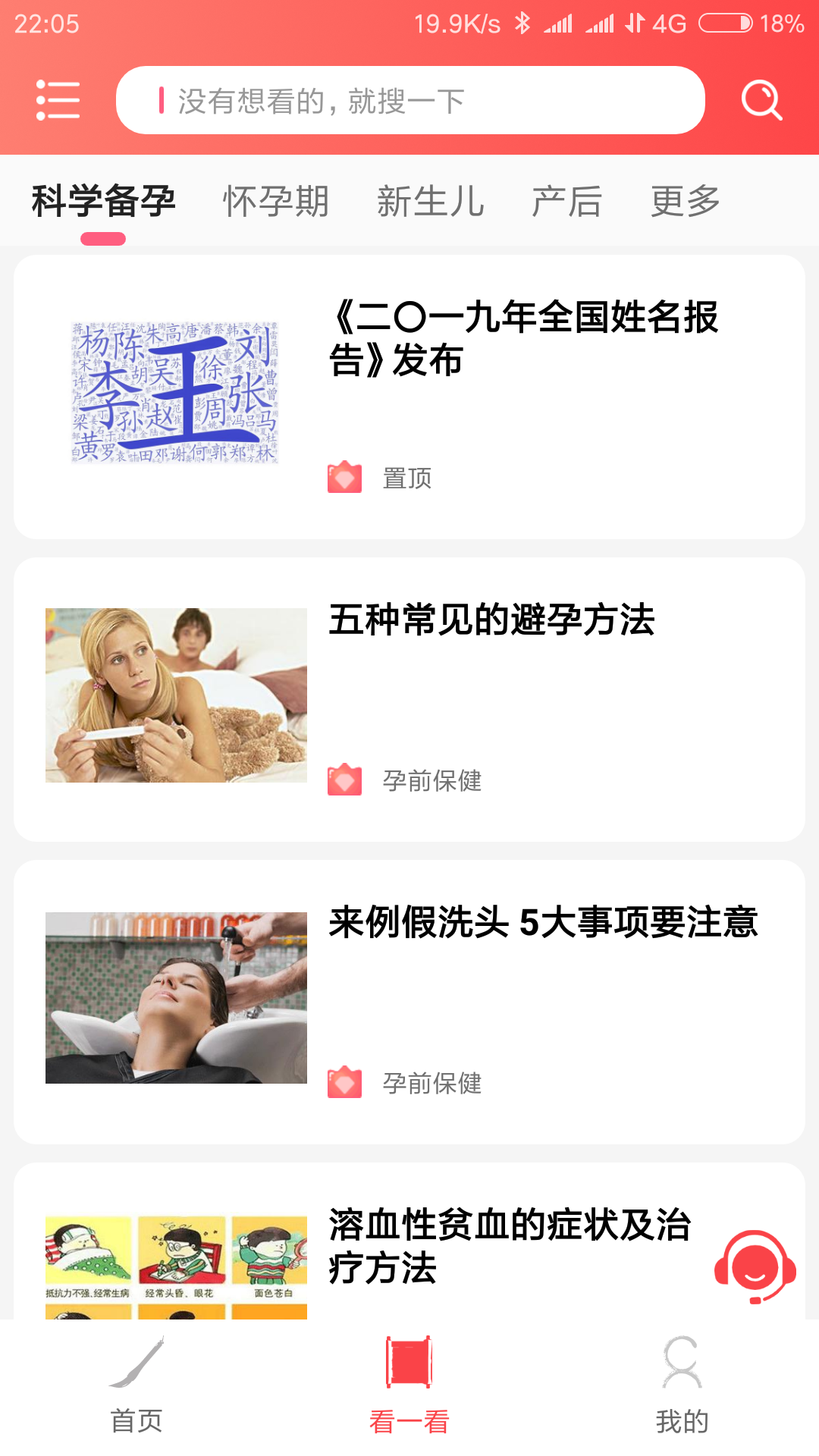 玖安取名起名软件截图