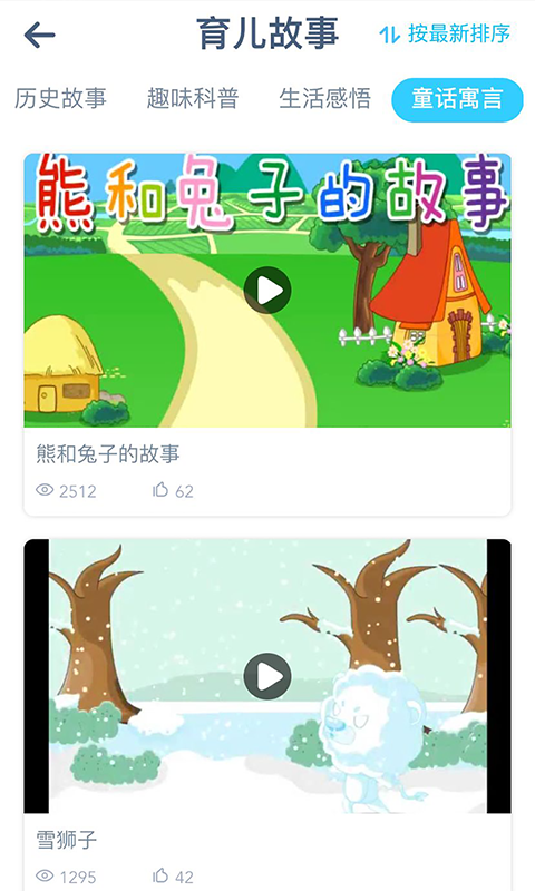 童趣课堂 童趣课堂截图