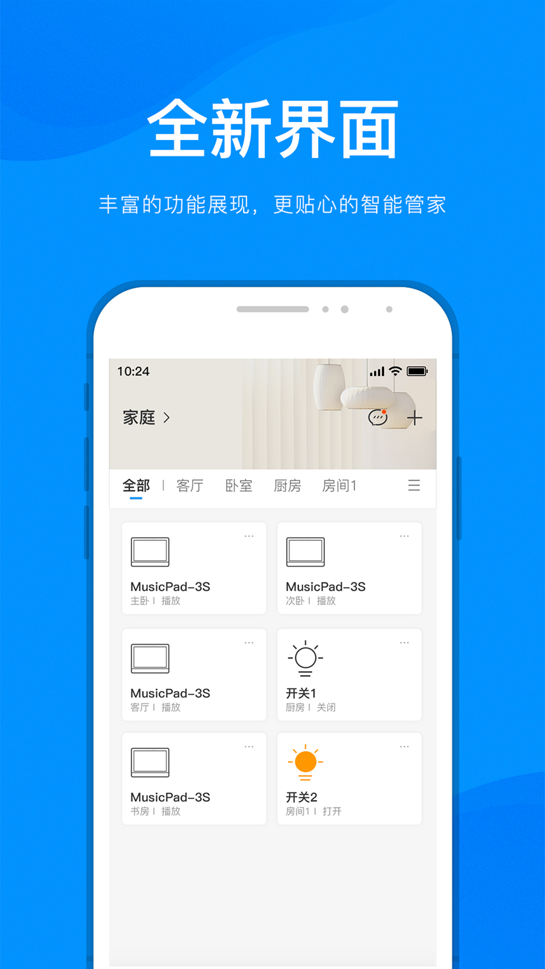 敏智家 敏智家截图
