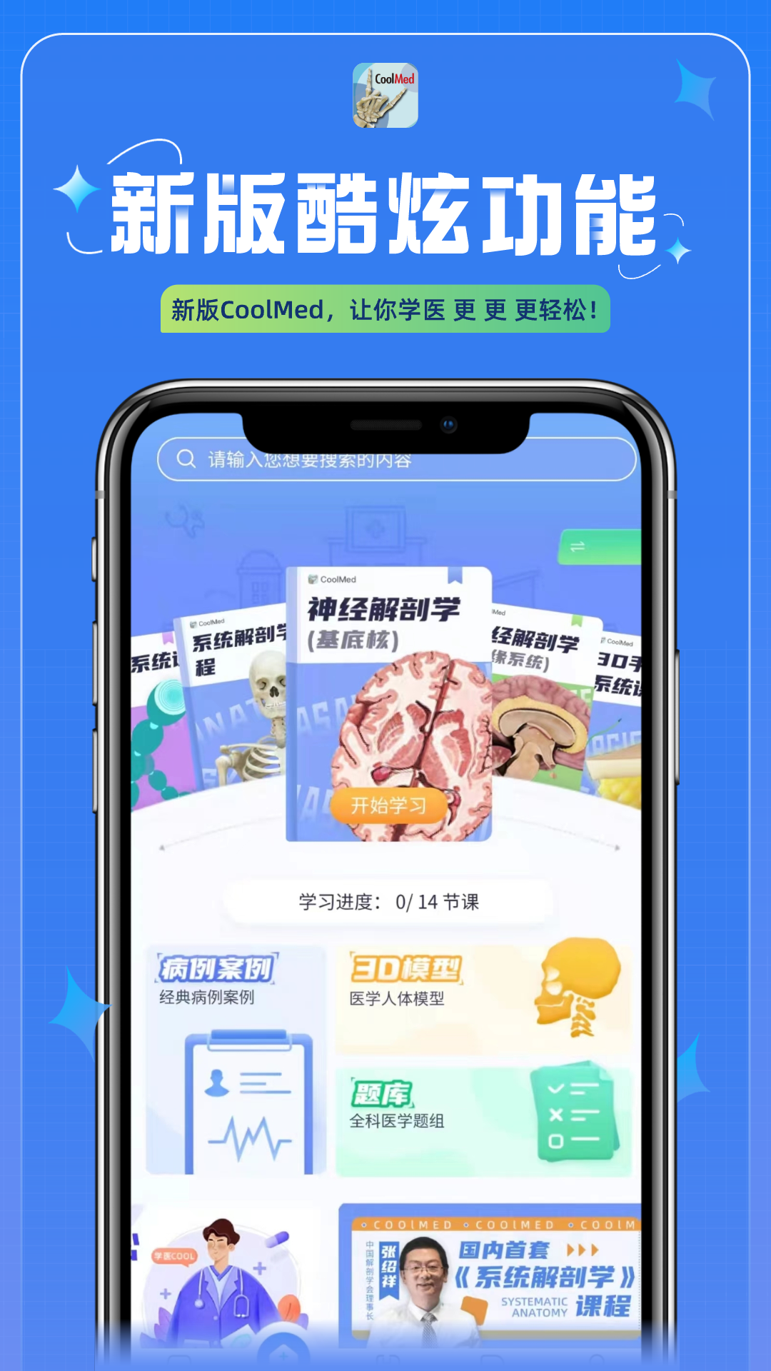 CoolMed+ CoolMed截图