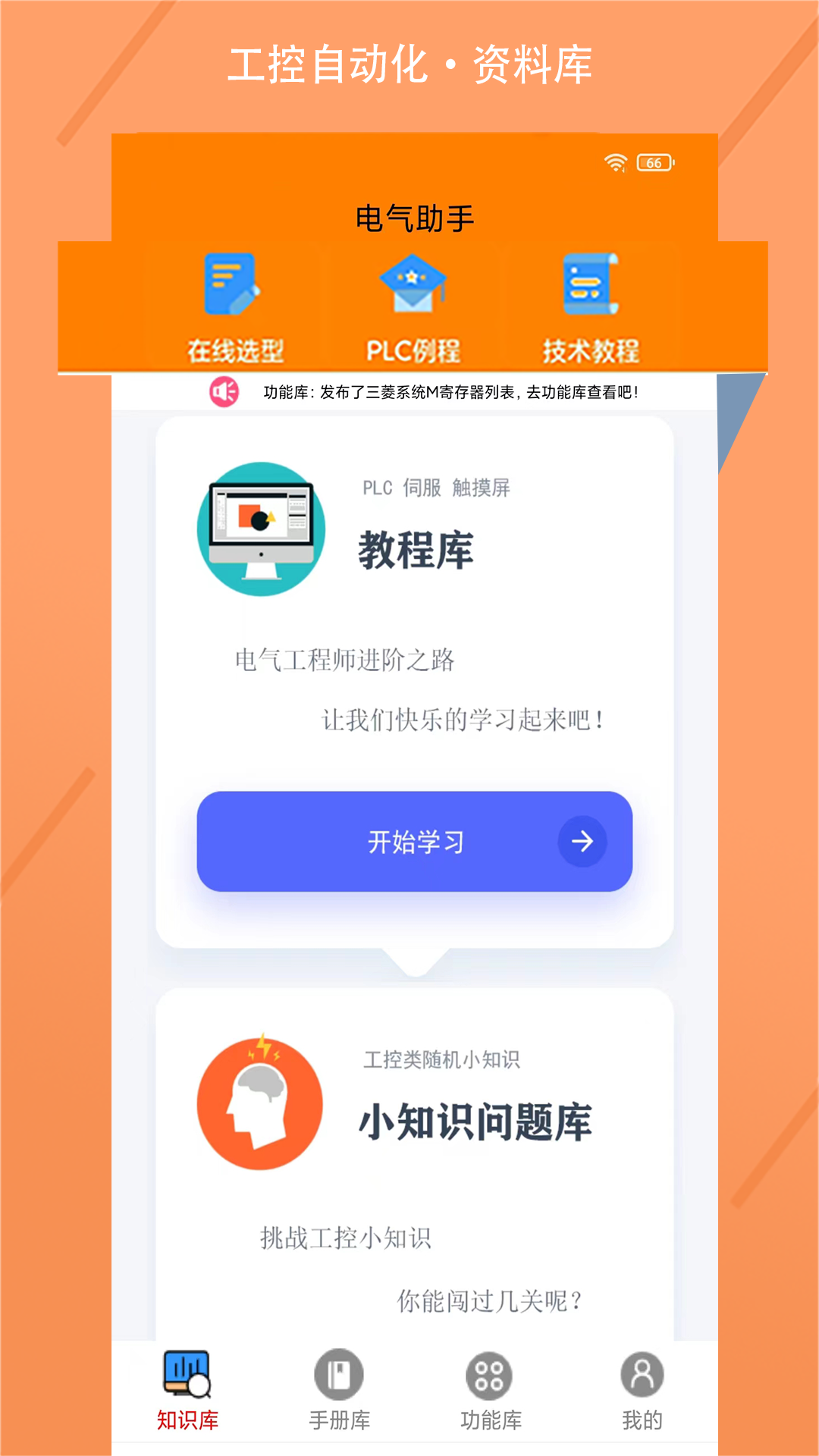 电气助手 电气助手截图