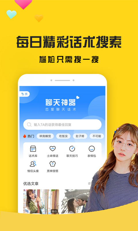 聊天神器 聊天神器截图