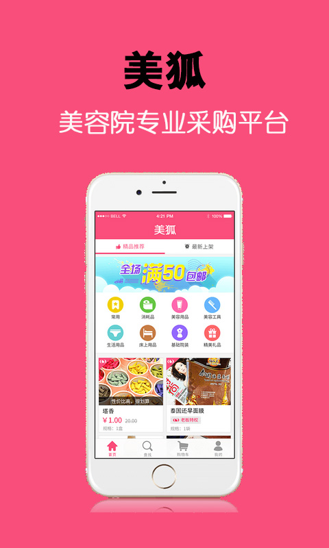 美狐 美狐截图