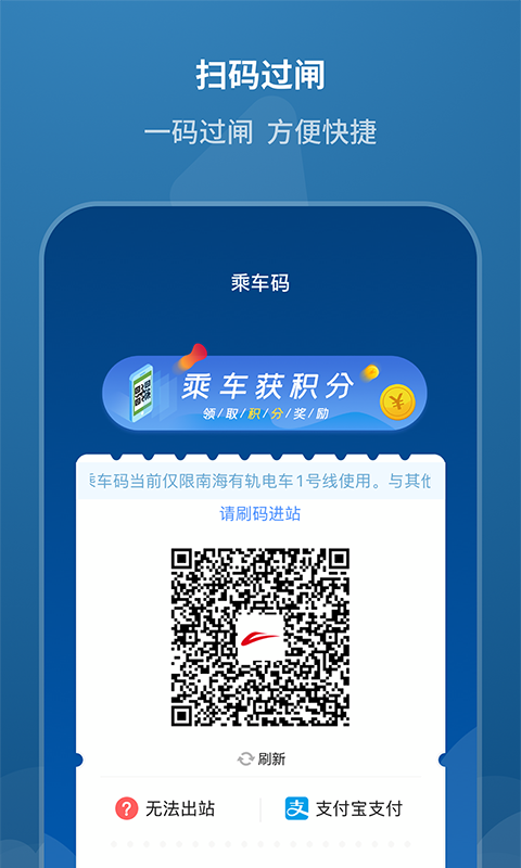 佛山地铁 佛山地铁截图