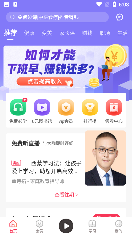 千聊学习平台电脑版截图