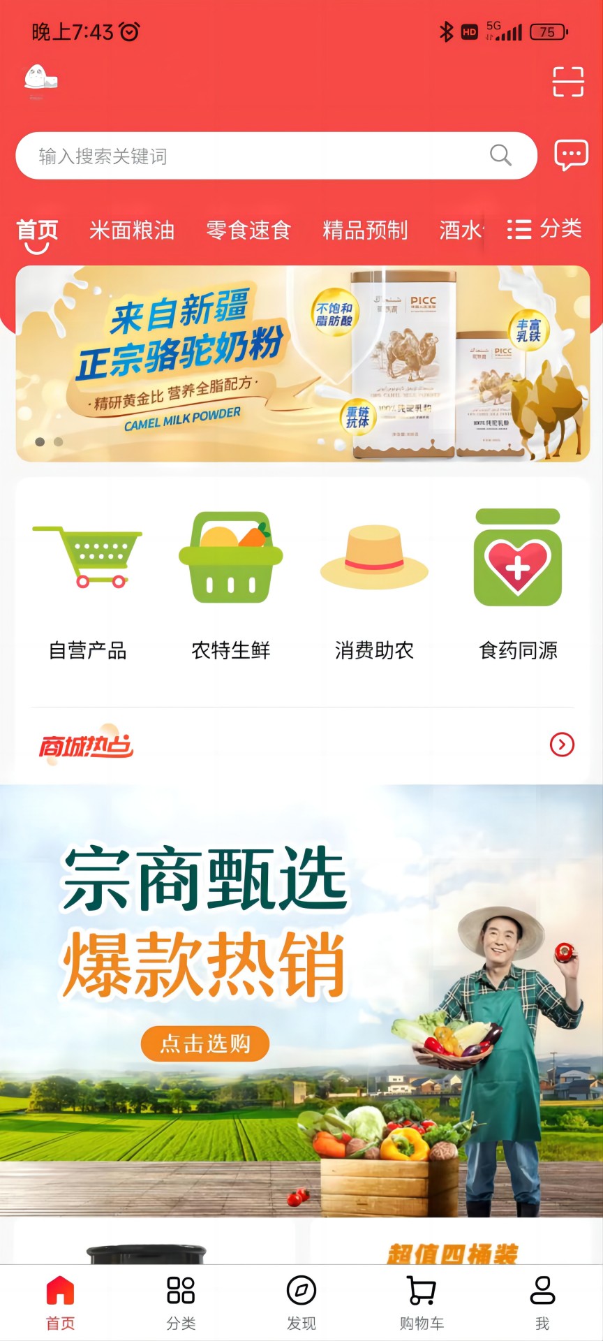 宗商甄选 宗商甄选截图