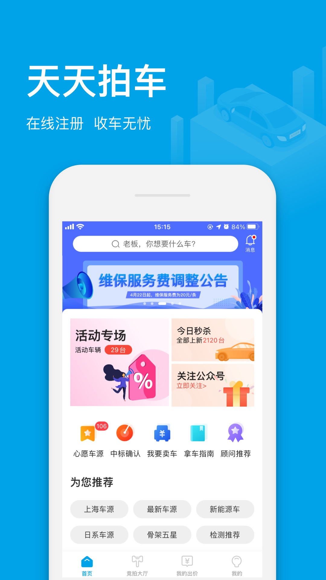 天天拍车经销商 天天拍车经销商截图