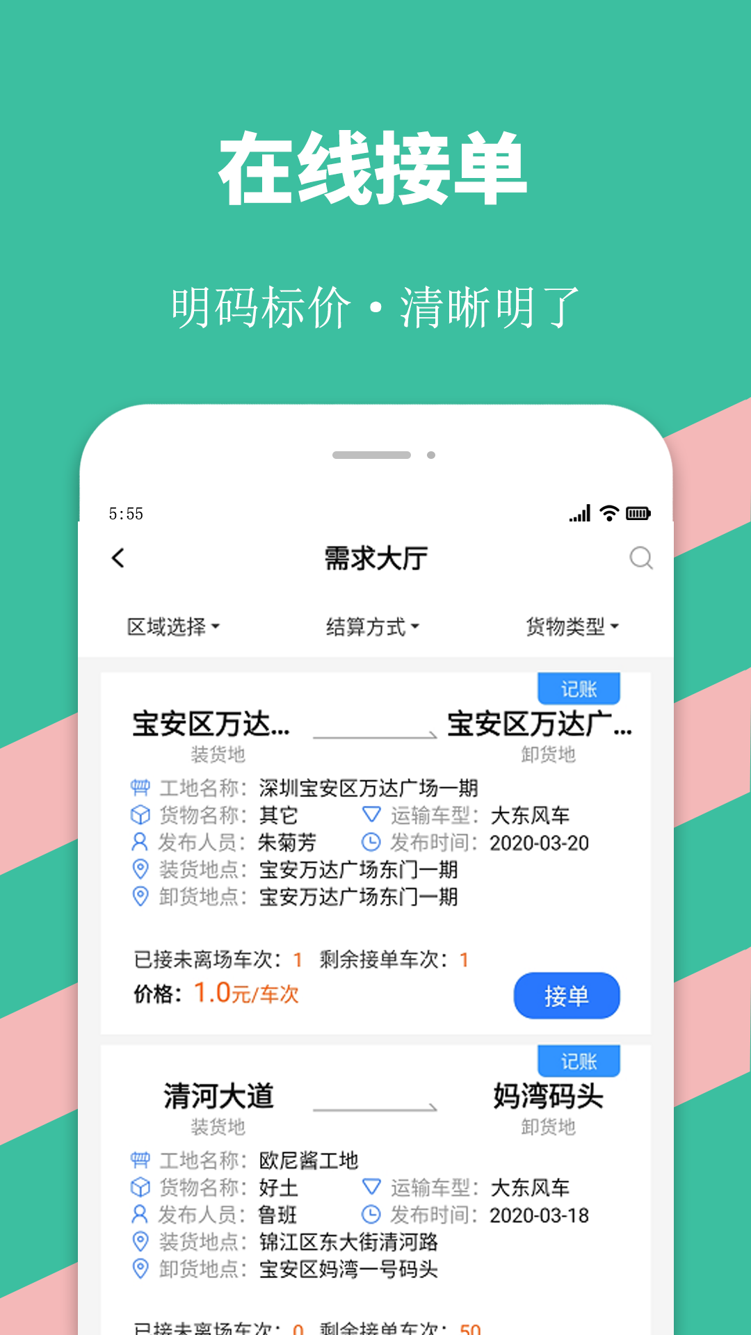 优途快达 优途快达截图