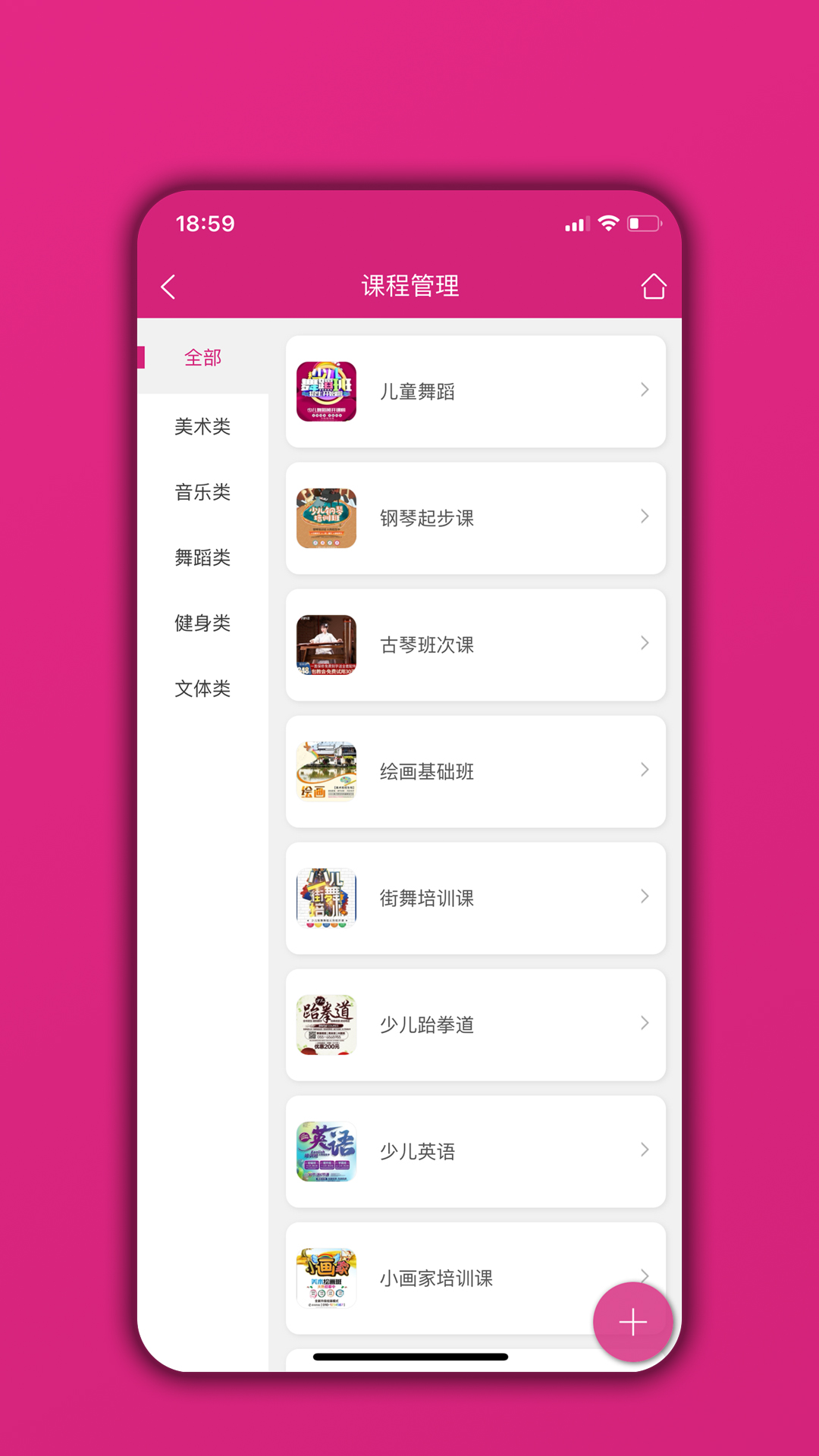 培训机构学员管理通 培训机构学员管理通截图