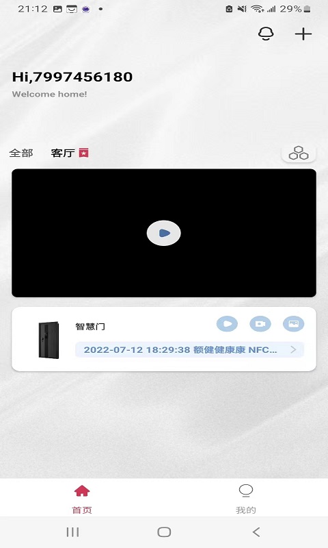盼盼智慧家截图