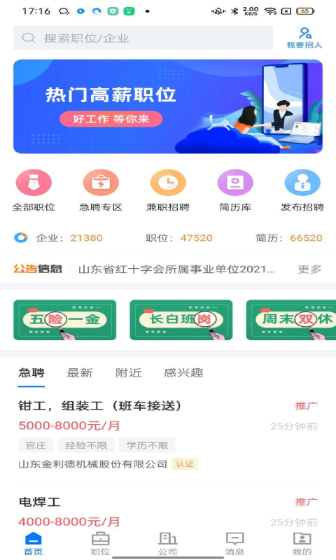 大章丘招聘网 大章丘招聘网截图