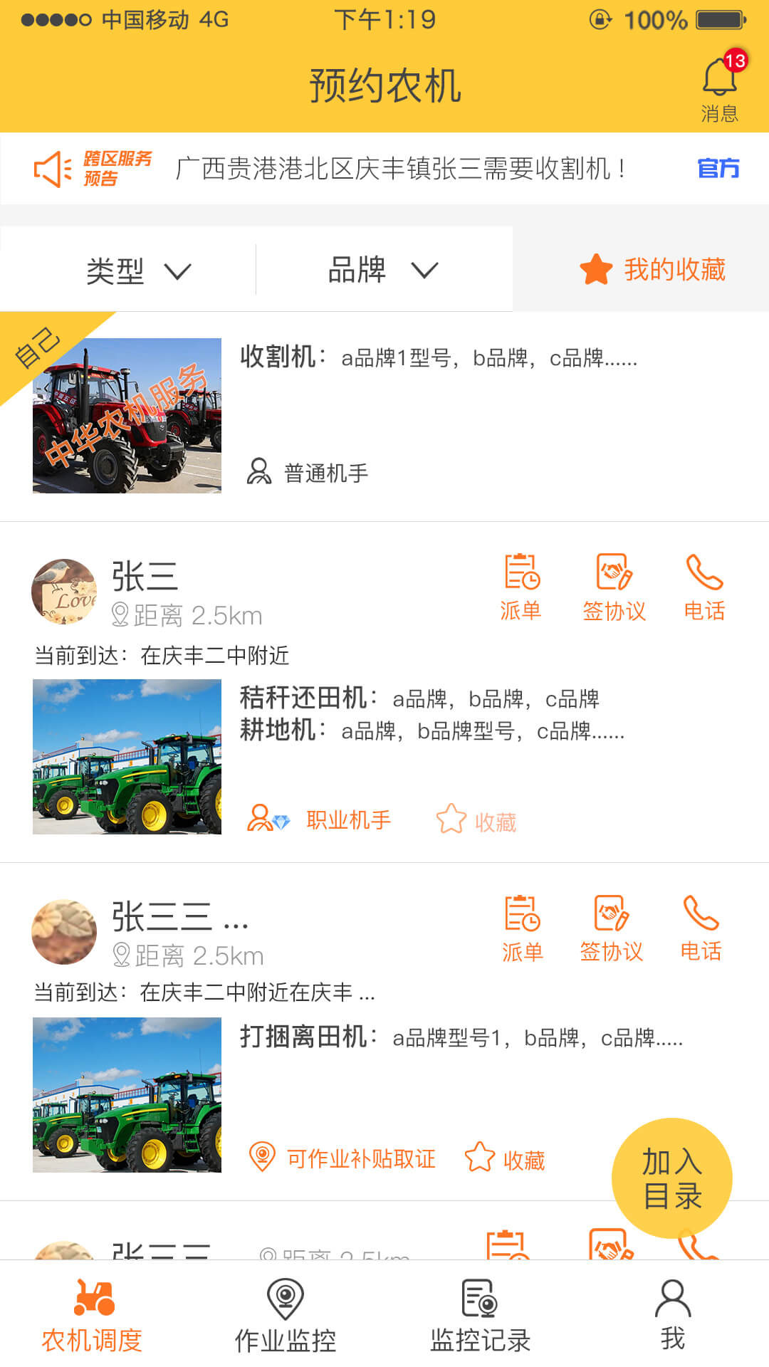 中华农机服务 中华农机服务截图