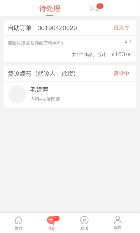 第一诊所 第一诊所截图