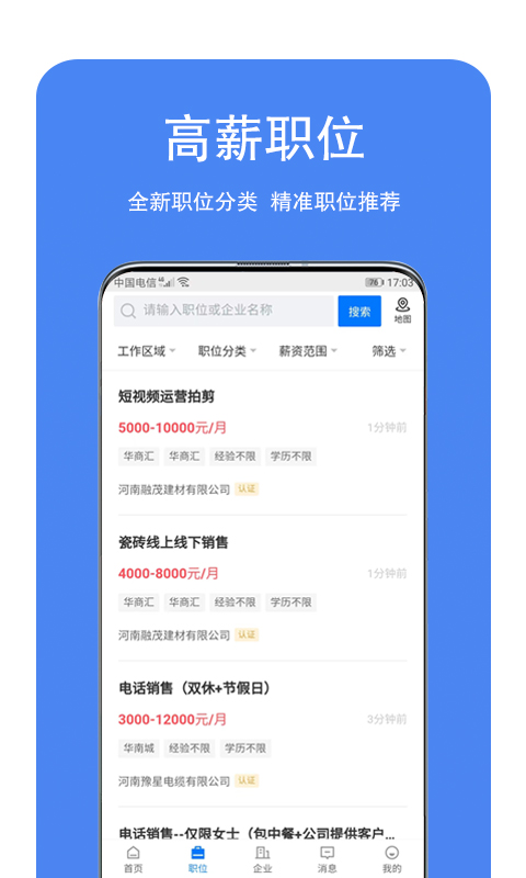 龙湖人才网 龙湖人才网截图