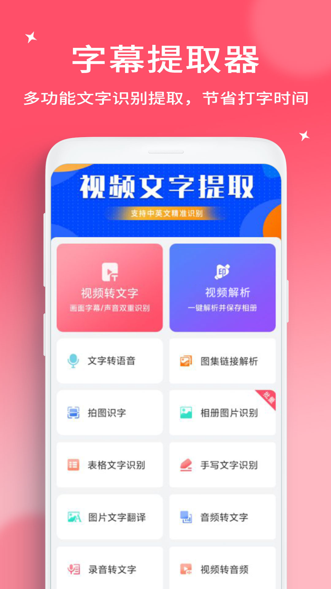字幕提取器截图
