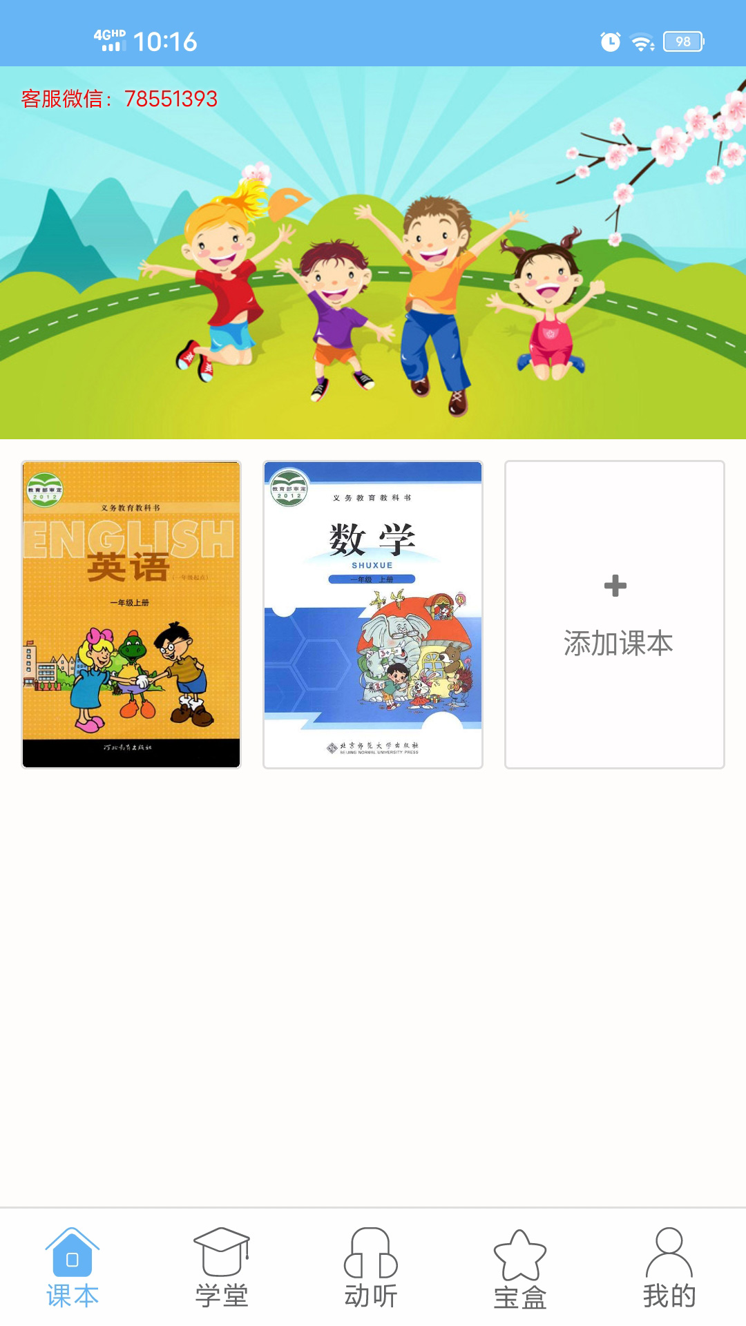 点读通 点读通截图