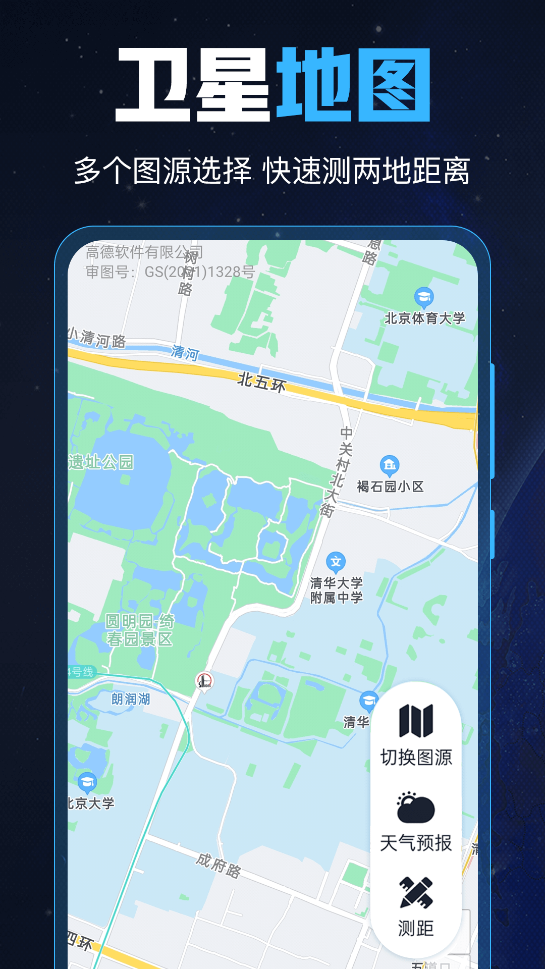 GPS工具箱 GPS工具箱截图