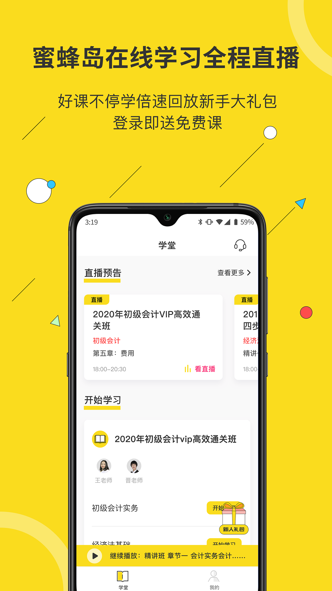 蜜蜂岛 蜜蜂岛截图