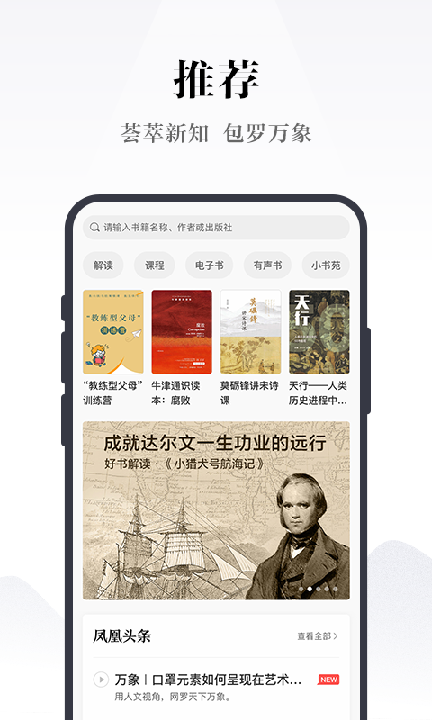 凤凰书苑 凤凰书苑截图