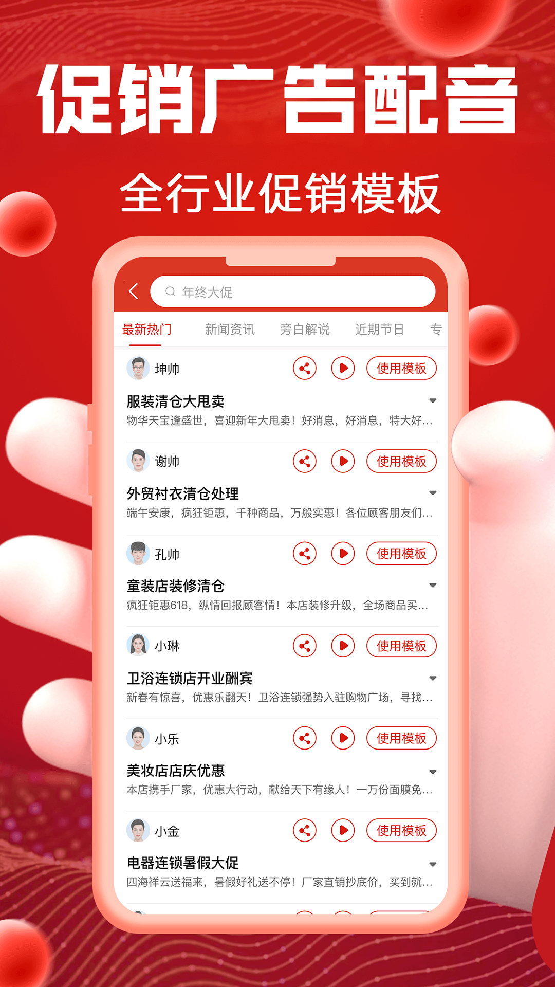 超级配音 超级配音截图